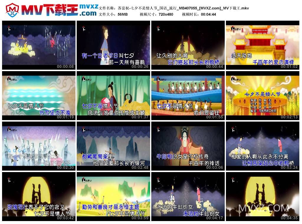 苏富权-七夕不是情人节_国语_流行_MB407055